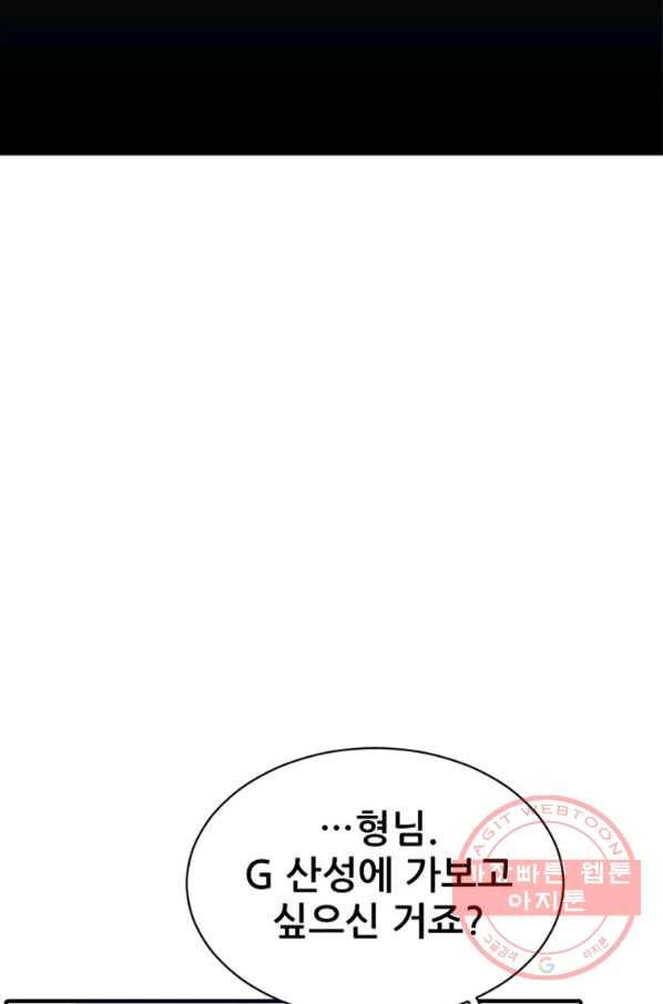 히어로가 되지 않기로 했다 26화 54