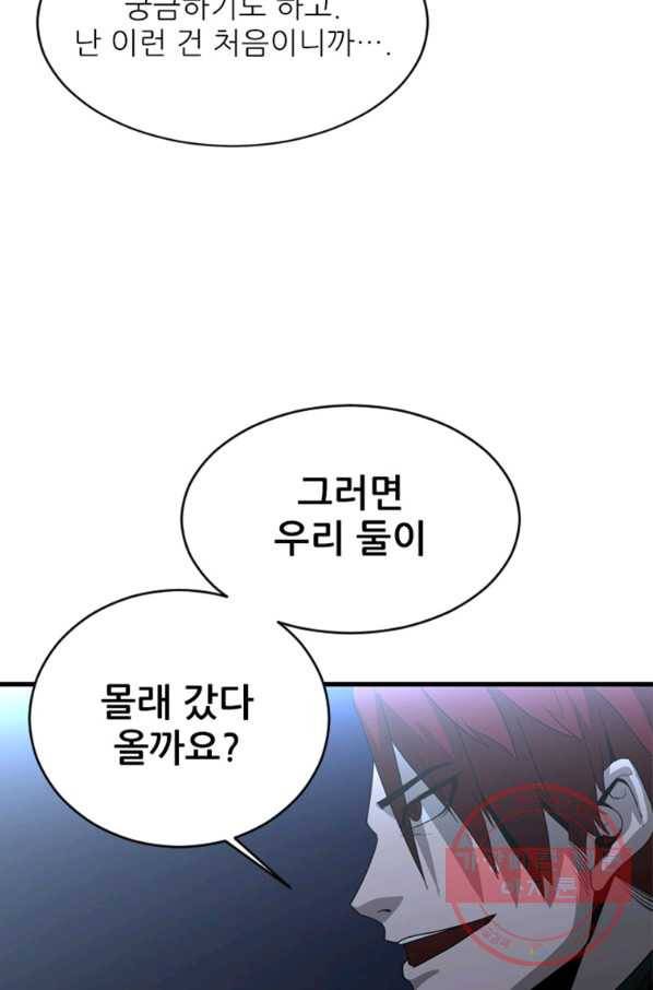 히어로가 되지 않기로 했다 26화 57
