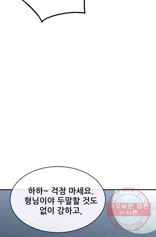 히어로가 되지 않기로 했다 26화 60