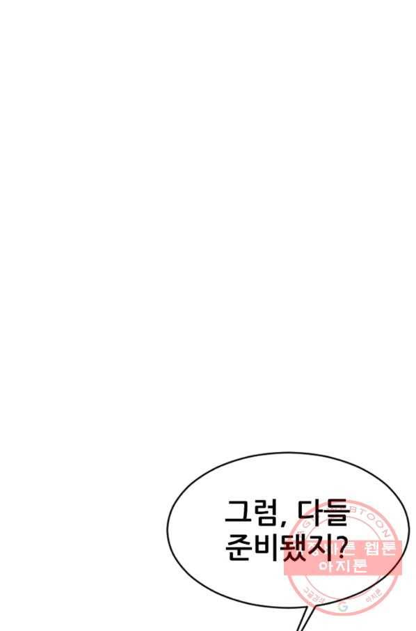 히어로가 되지 않기로 했다 26화 65