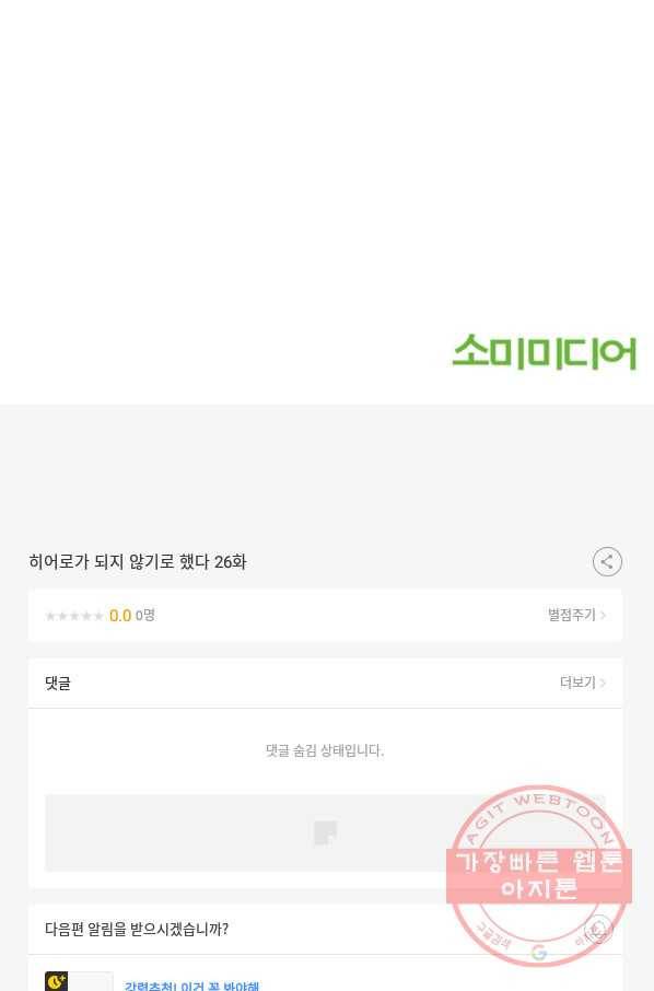 히어로가 되지 않기로 했다 26화 72