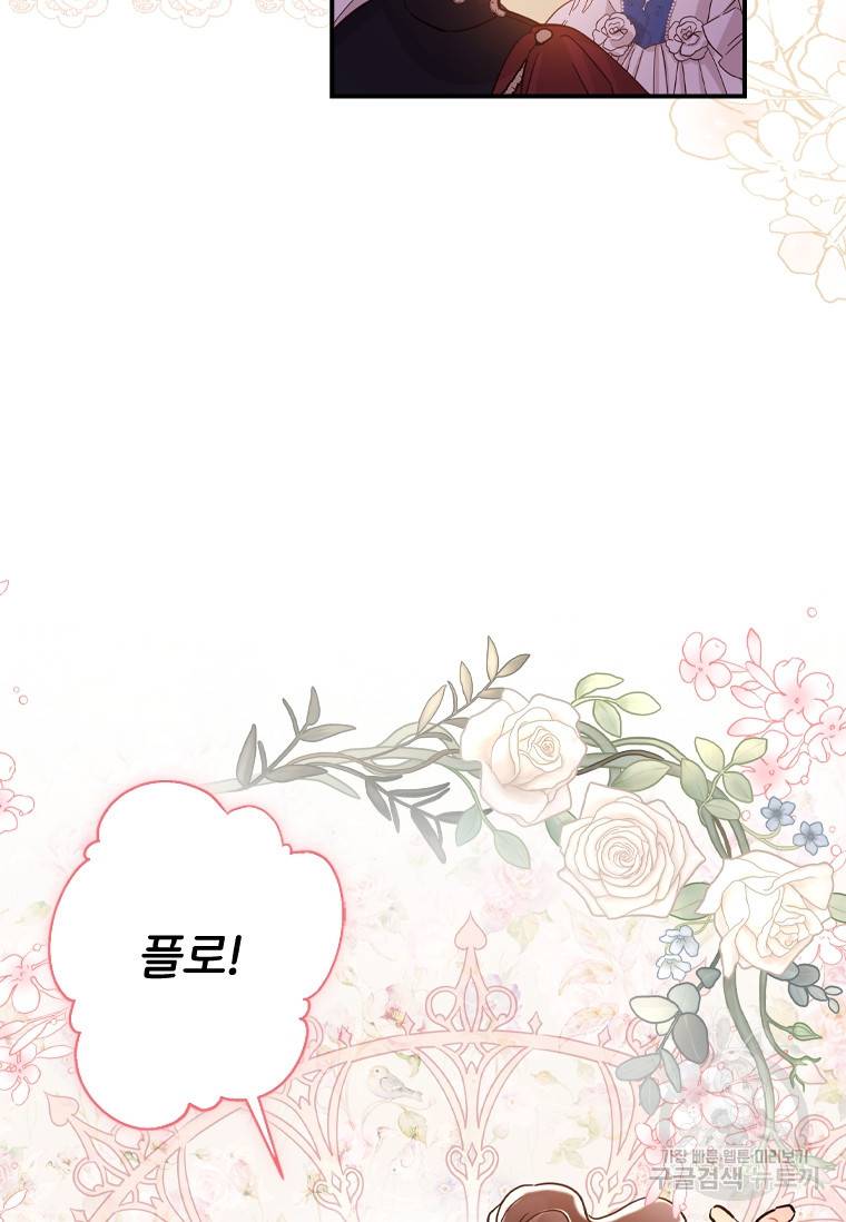 남주의 입양딸이 되었습니다 49화 5