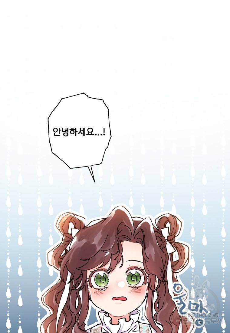 남주의 입양딸이 되었습니다 49화 8