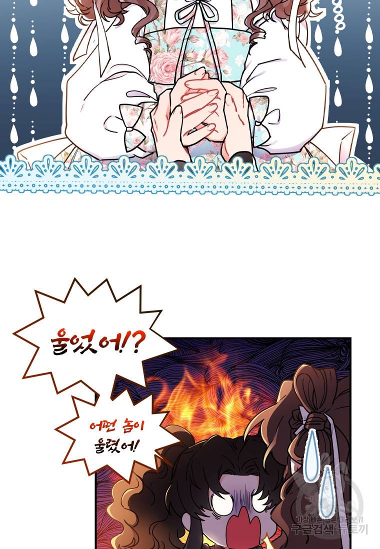 남주의 입양딸이 되었습니다 49화 9