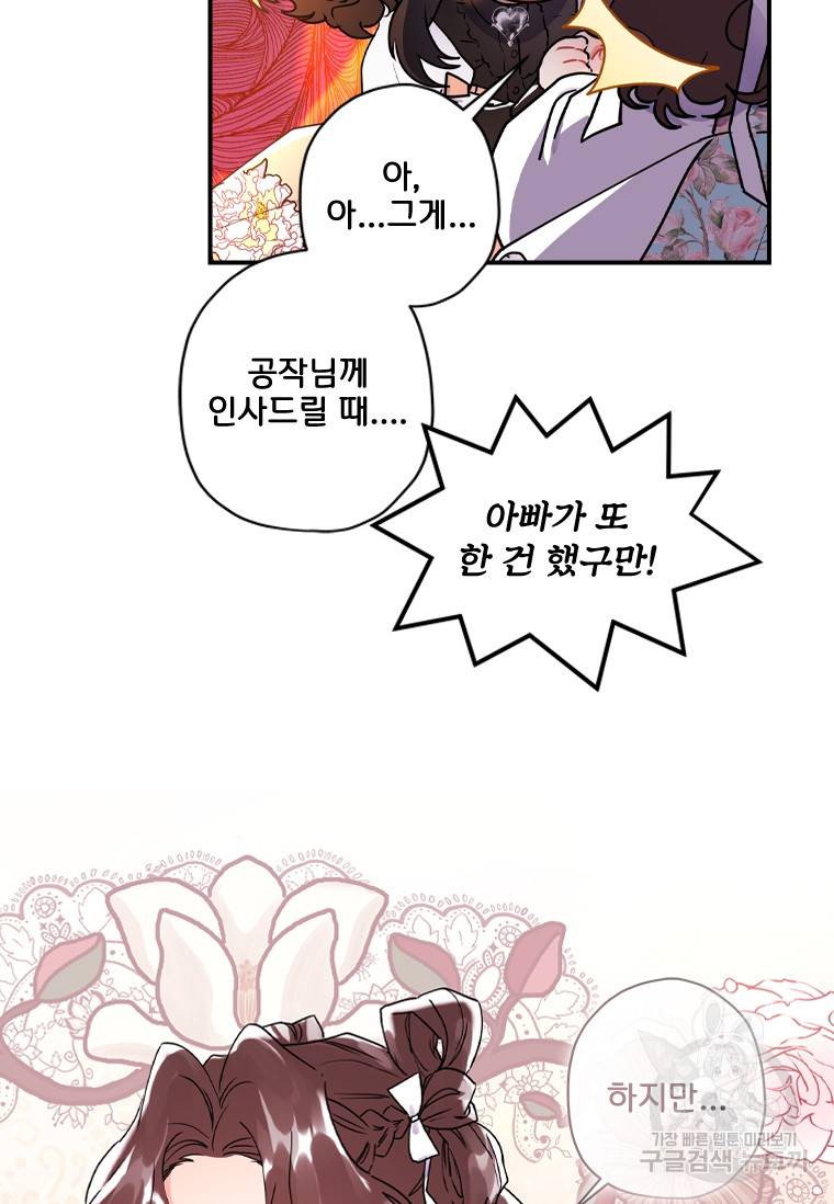 남주의 입양딸이 되었습니다 49화 10