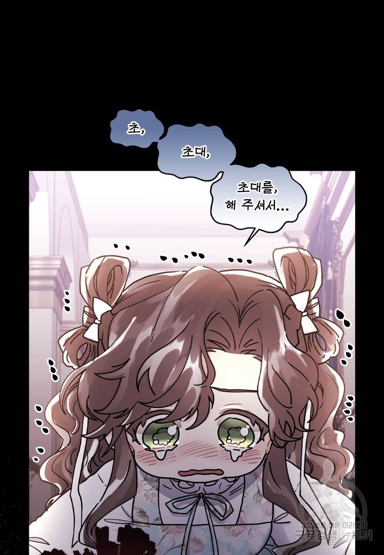 남주의 입양딸이 되었습니다 49화 15