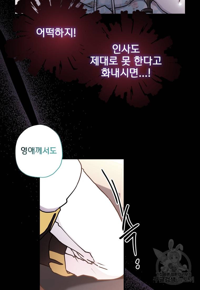 남주의 입양딸이 되었습니다 49화 16