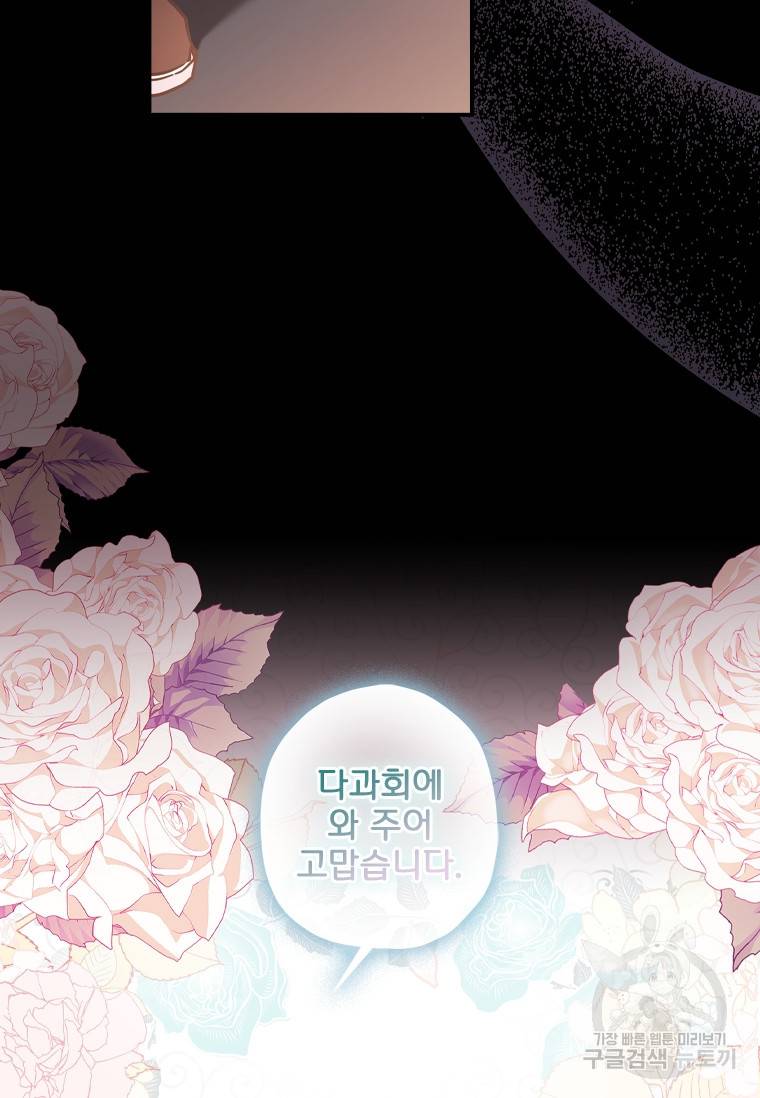 남주의 입양딸이 되었습니다 49화 17