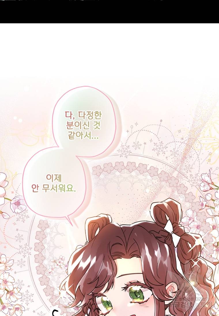 남주의 입양딸이 되었습니다 49화 19
