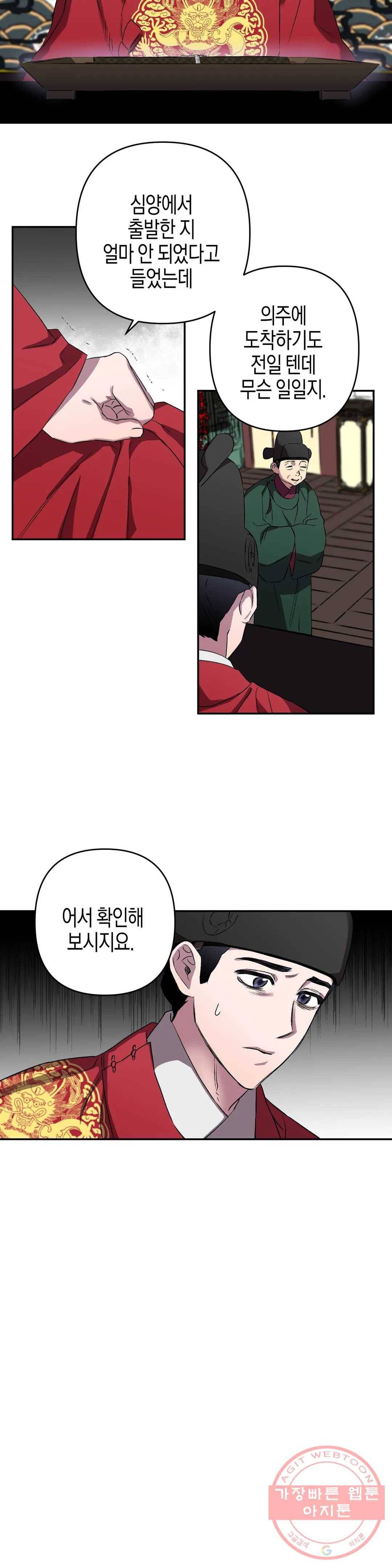 무명의 등불 55화 4