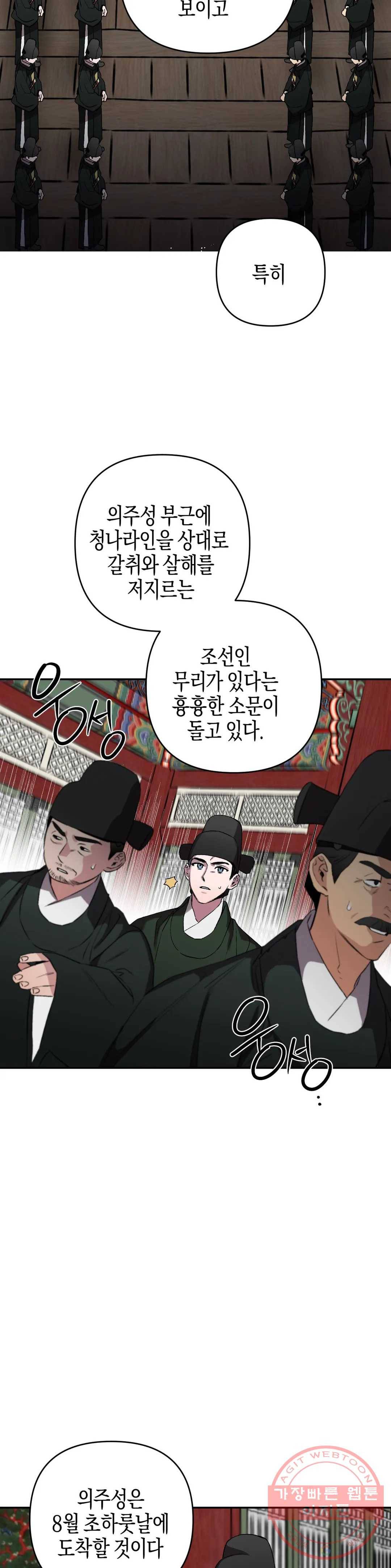 무명의 등불 55화 6