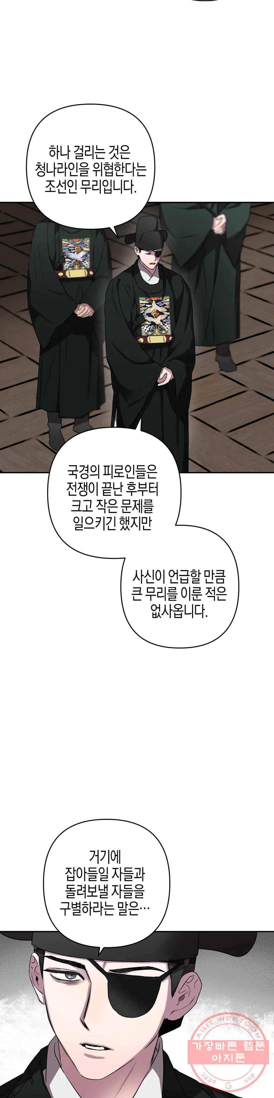 무명의 등불 55화 8