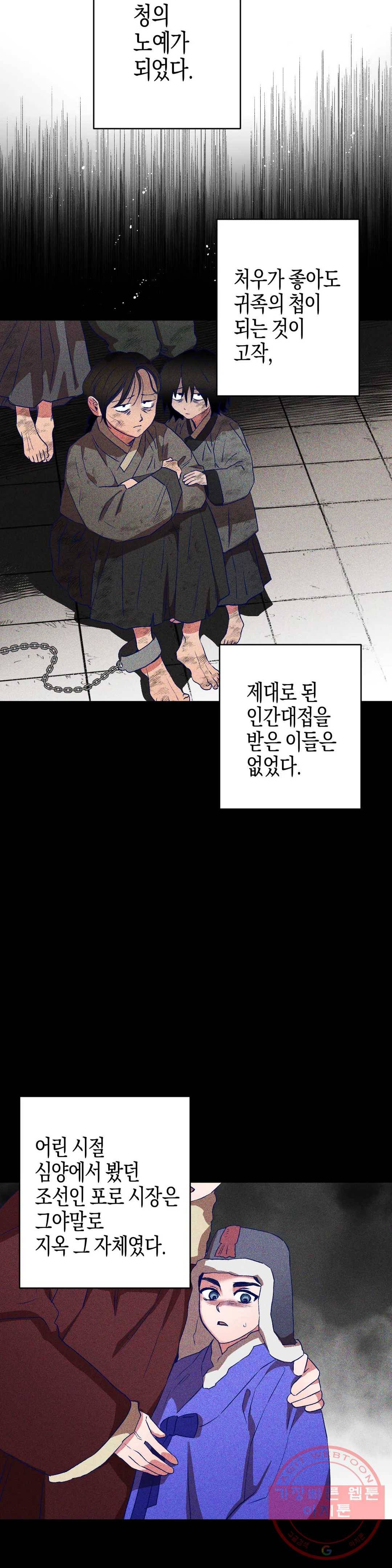 무명의 등불 55화 10
