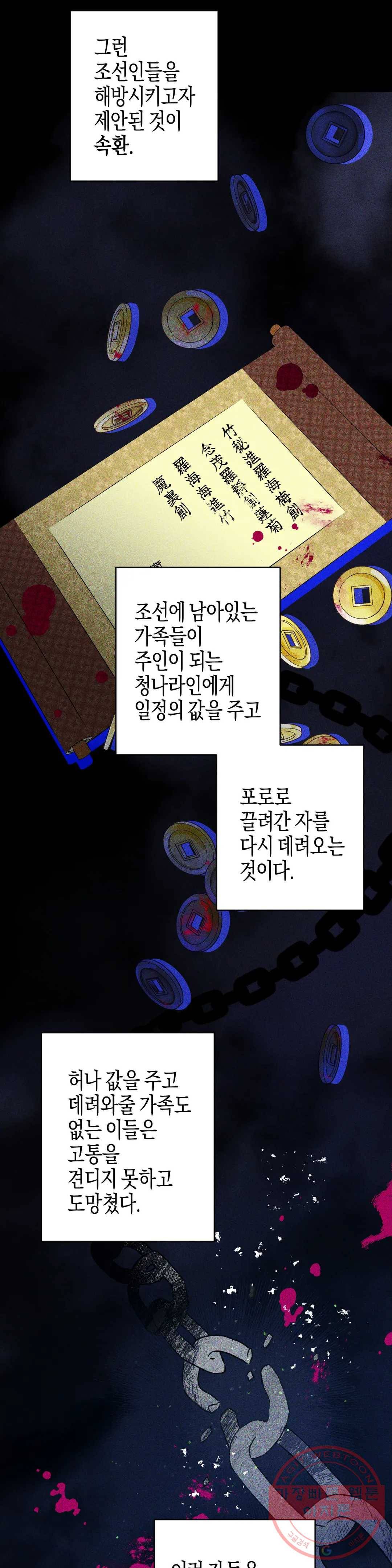 무명의 등불 55화 11