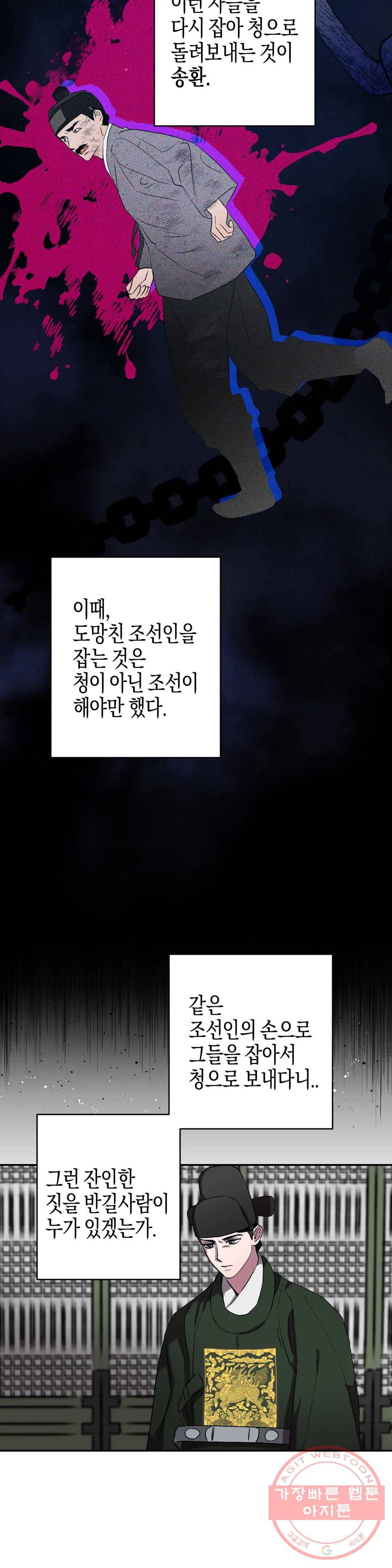 무명의 등불 55화 12