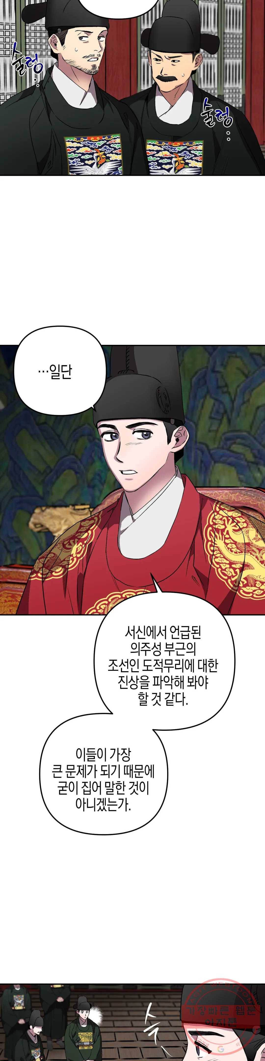 무명의 등불 55화 17