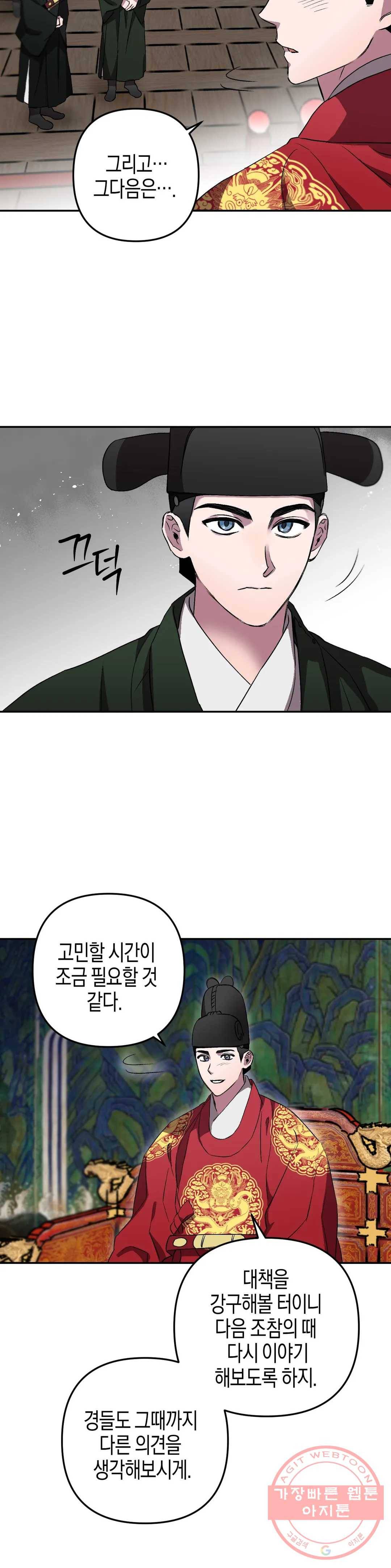 무명의 등불 55화 18