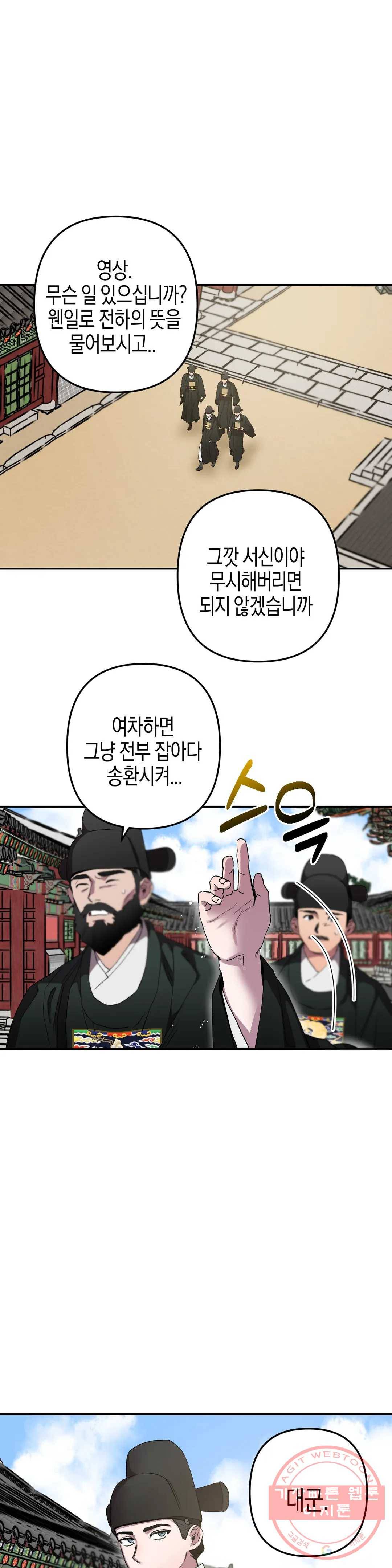무명의 등불 55화 20