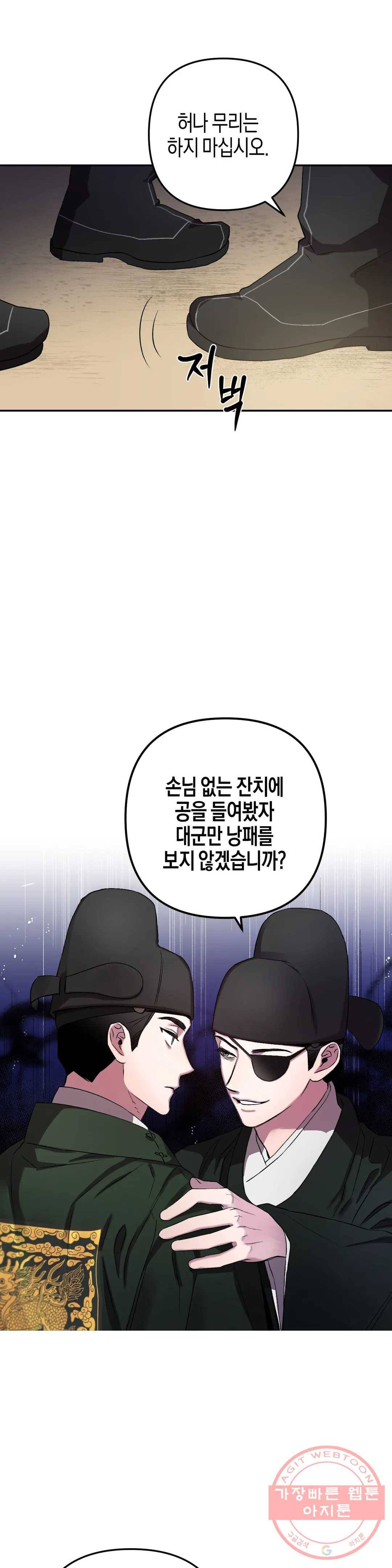 무명의 등불 55화 23