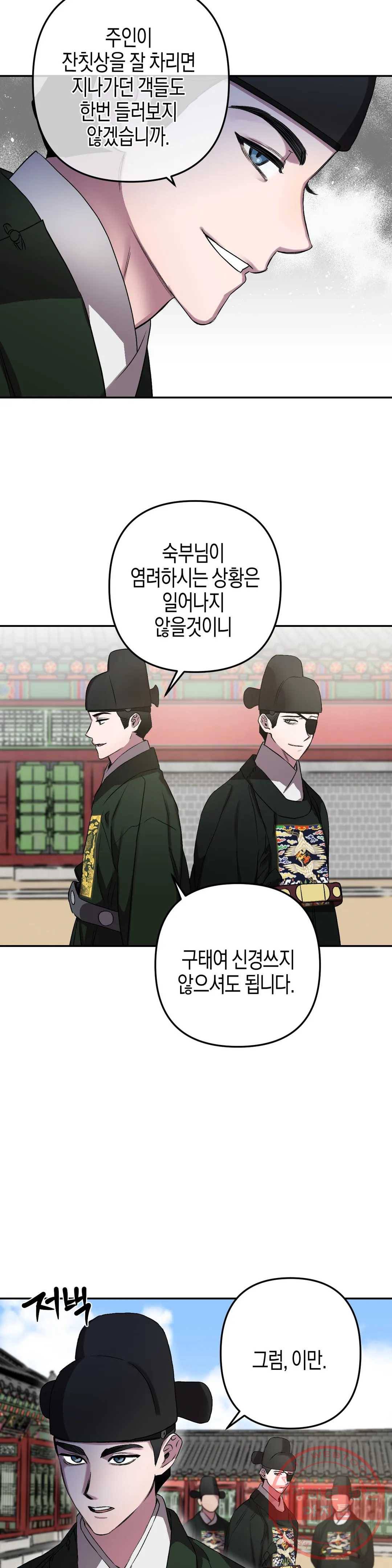 무명의 등불 55화 24