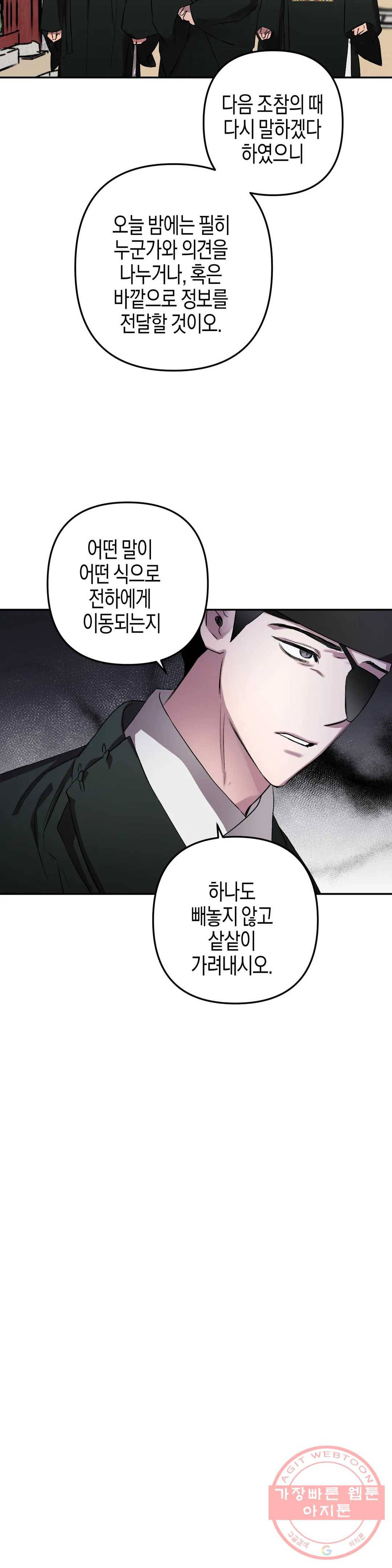 무명의 등불 55화 26