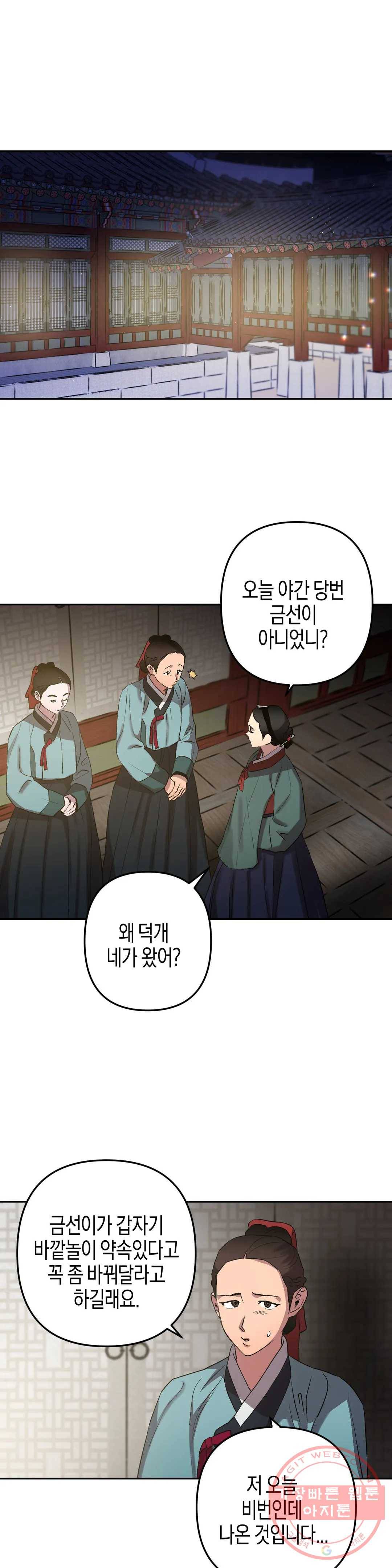 무명의 등불 55화 27