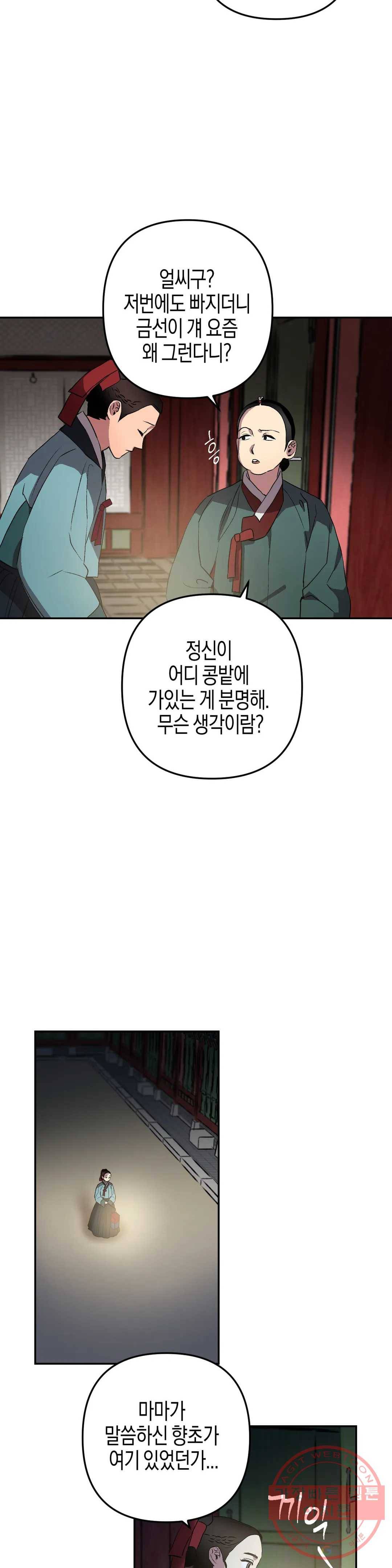 무명의 등불 55화 28