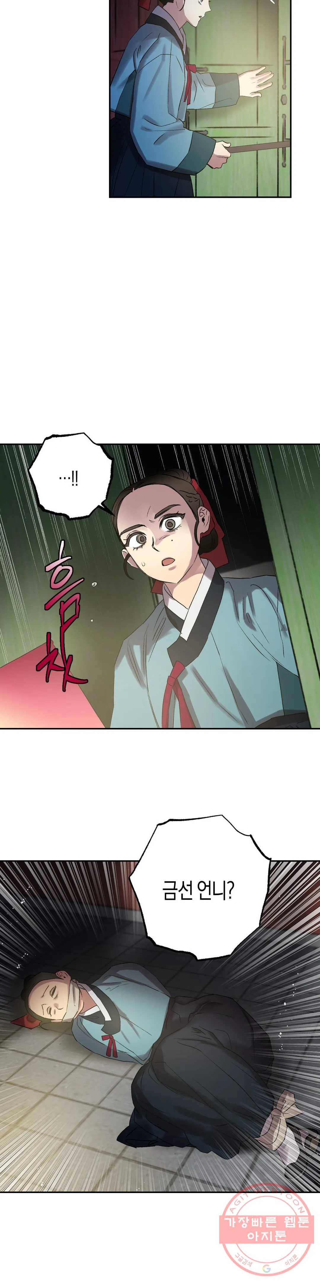 무명의 등불 55화 29