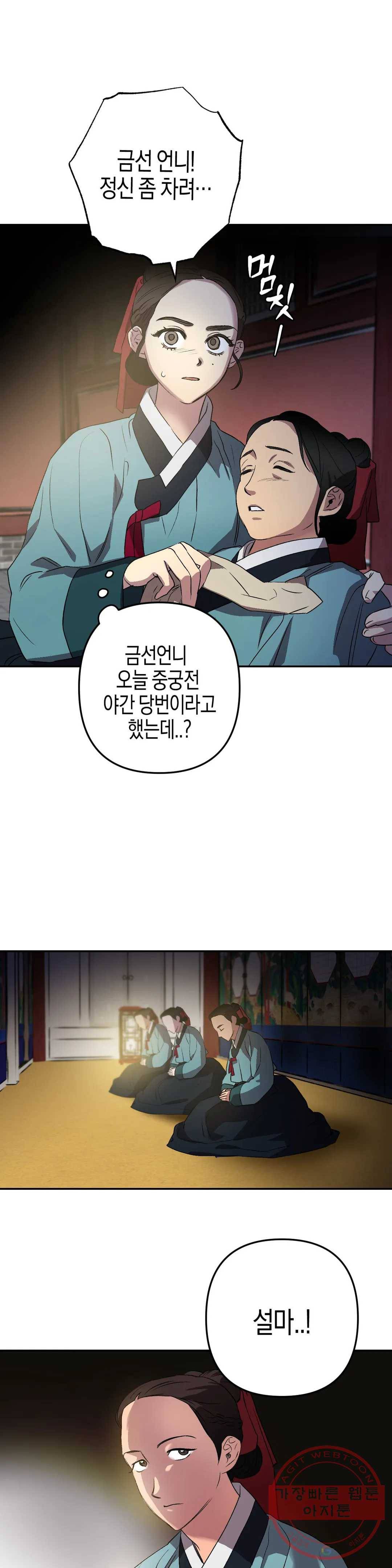 무명의 등불 55화 30