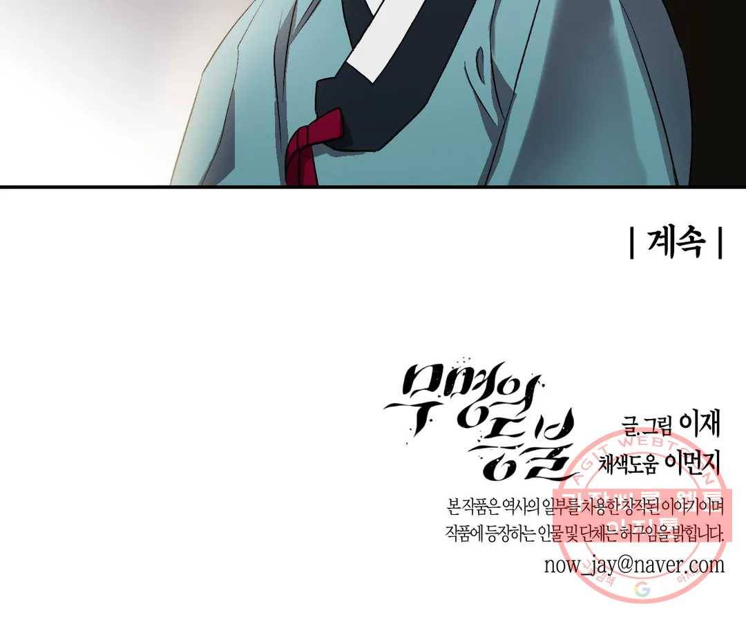 무명의 등불 55화 31