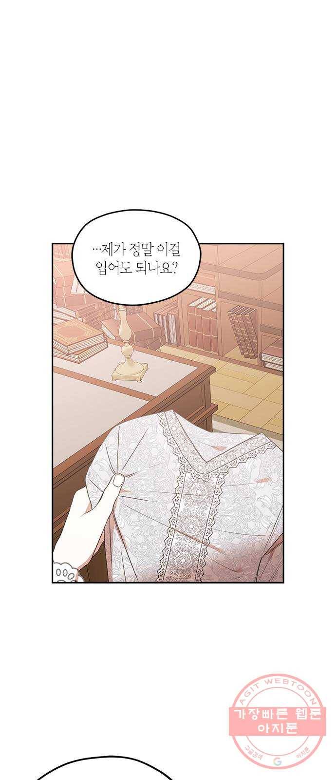 남편을 만렙으로 키우려 합니다 41화 1