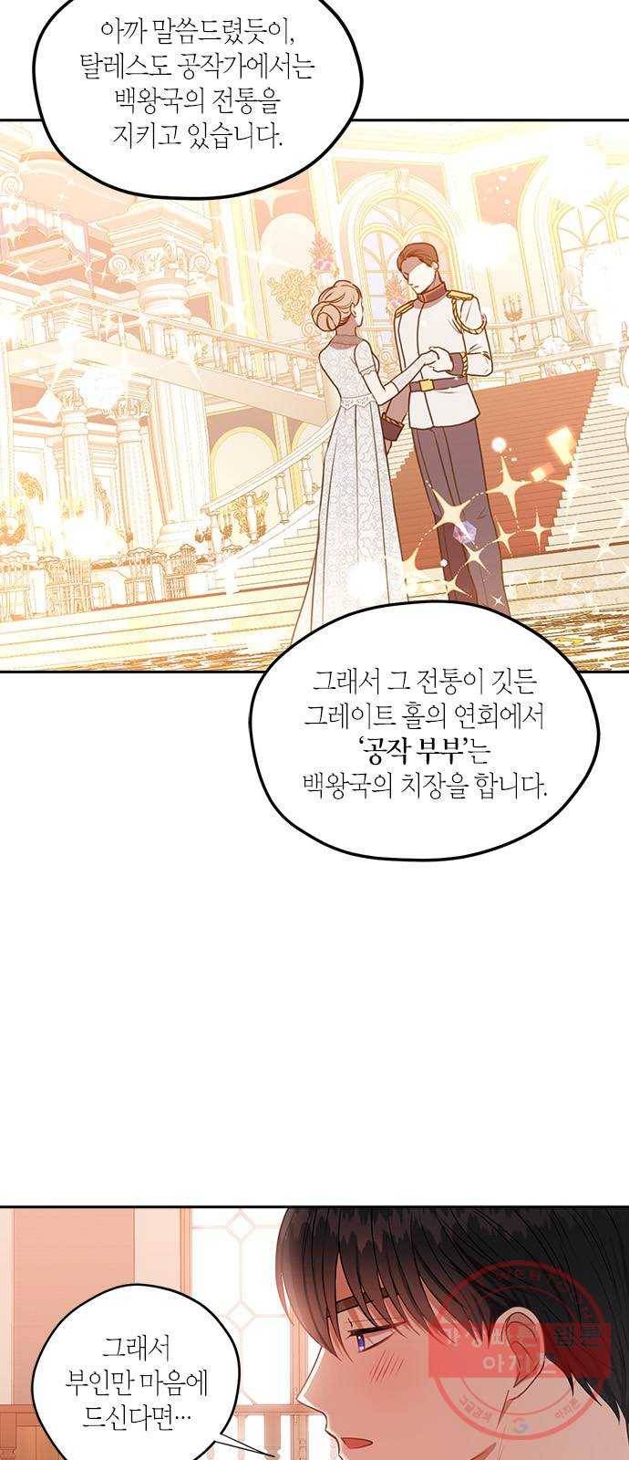 남편을 만렙으로 키우려 합니다 41화 2