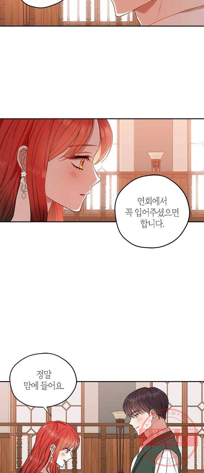 남편을 만렙으로 키우려 합니다 41화 3