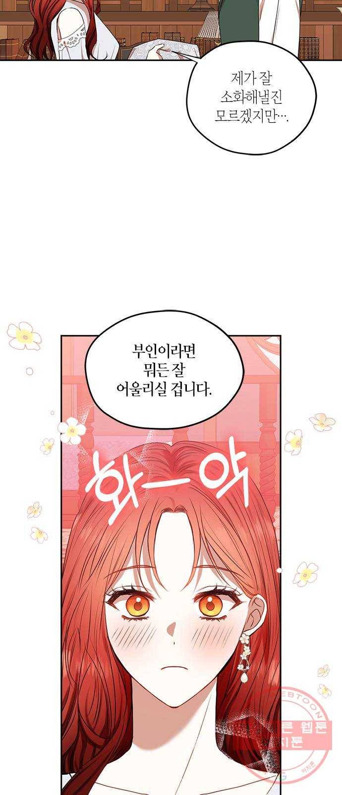 남편을 만렙으로 키우려 합니다 41화 4