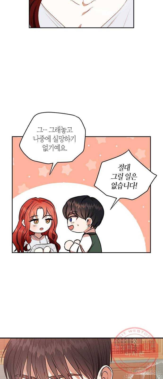 남편을 만렙으로 키우려 합니다 41화 5