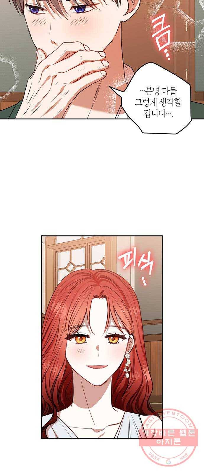 남편을 만렙으로 키우려 합니다 41화 6