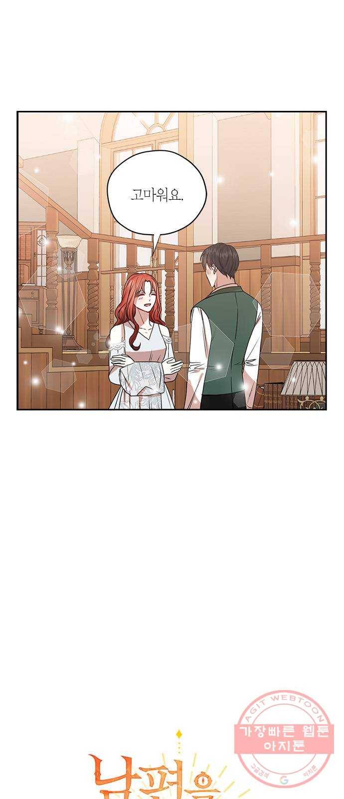 남편을 만렙으로 키우려 합니다 41화 7