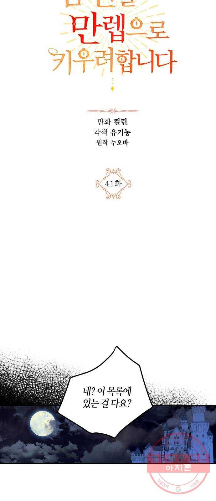 남편을 만렙으로 키우려 합니다 41화 8