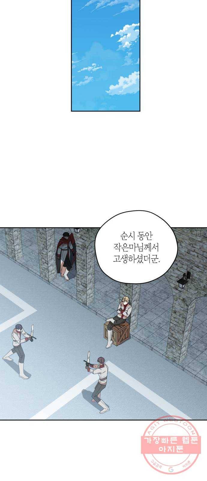 남편을 만렙으로 키우려 합니다 41화 13