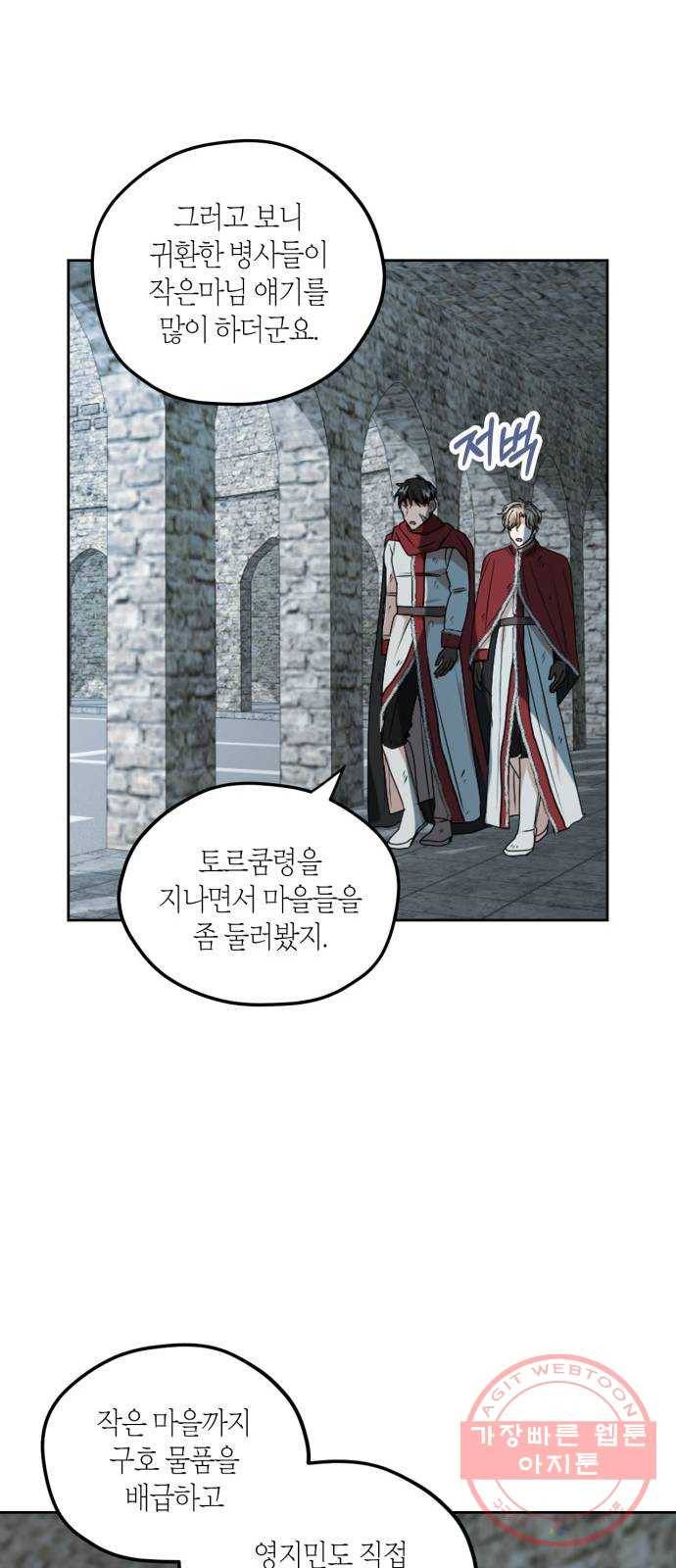 남편을 만렙으로 키우려 합니다 41화 14