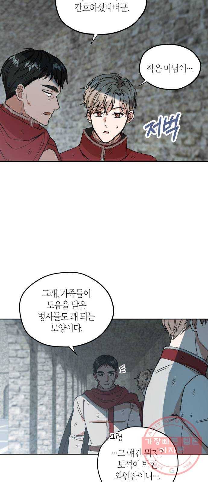 남편을 만렙으로 키우려 합니다 41화 15