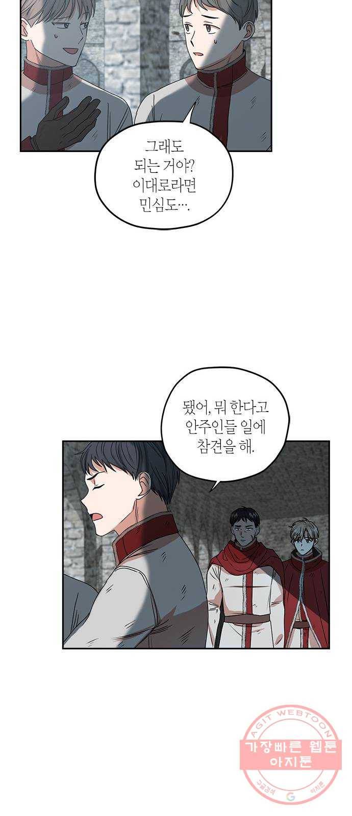 남편을 만렙으로 키우려 합니다 41화 17