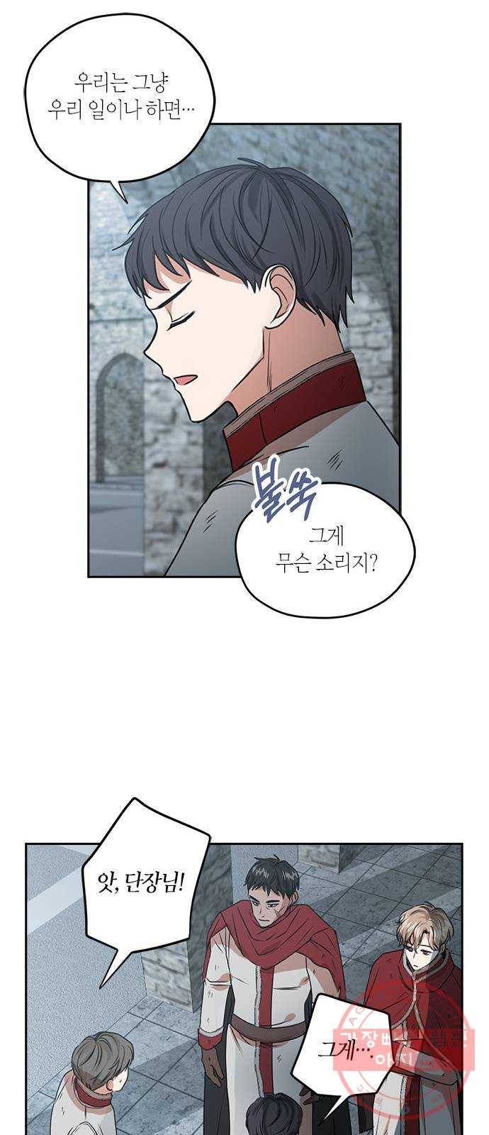 남편을 만렙으로 키우려 합니다 41화 18