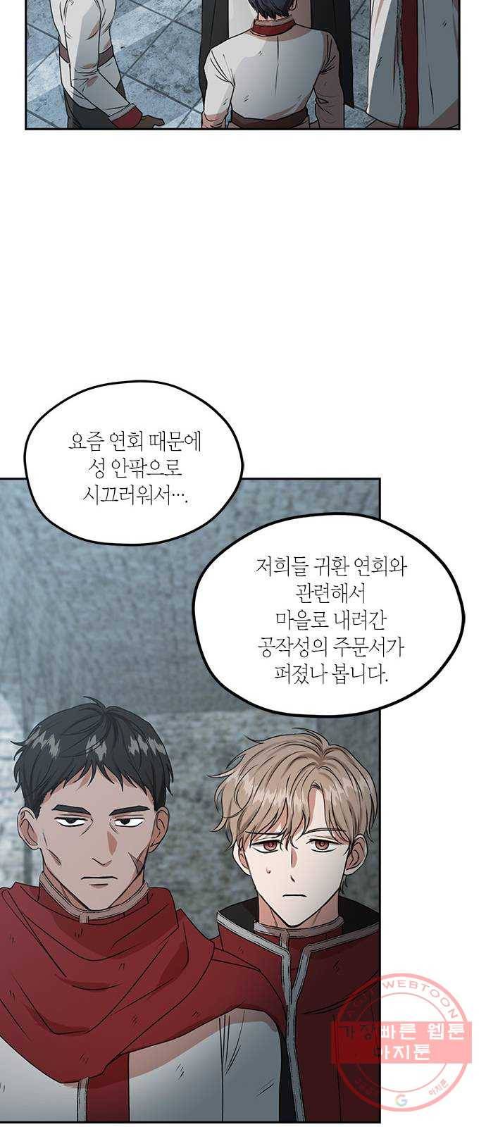 남편을 만렙으로 키우려 합니다 41화 19