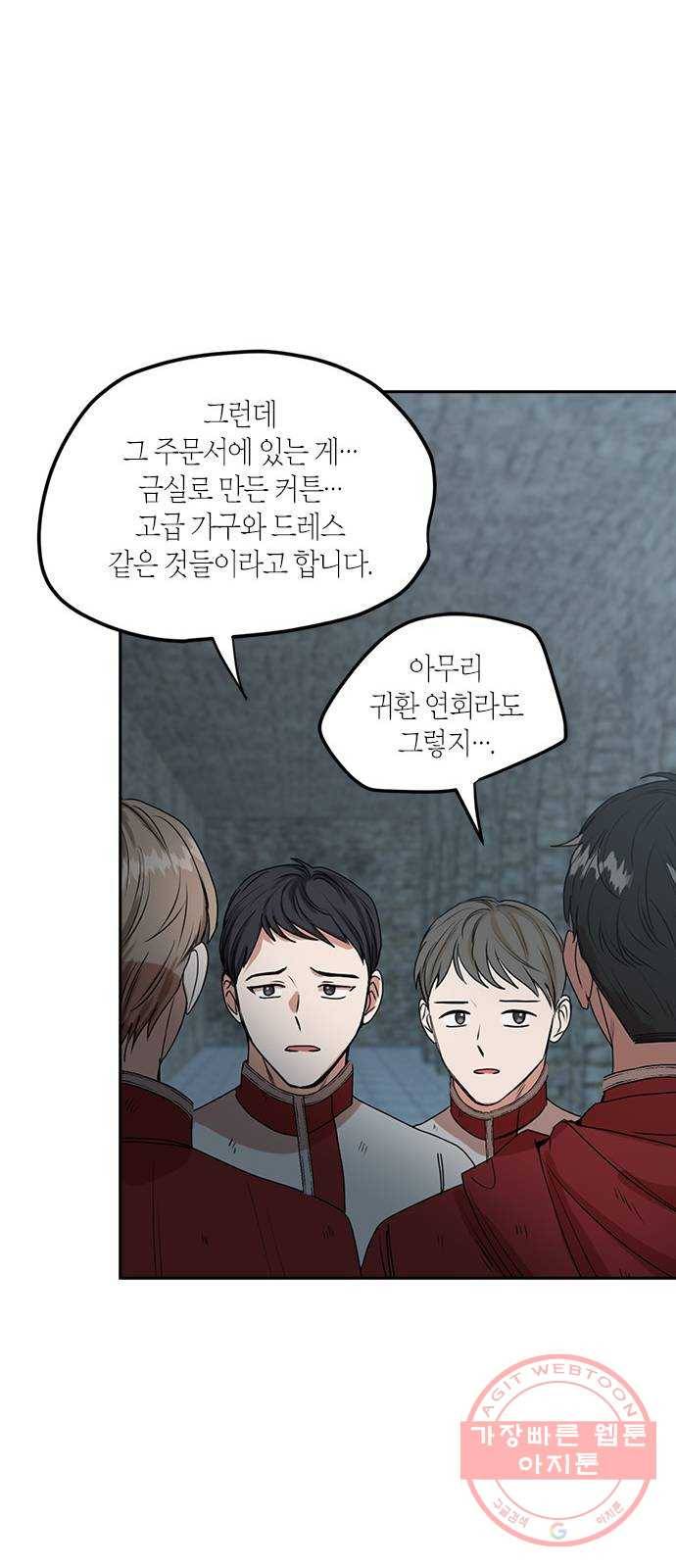 남편을 만렙으로 키우려 합니다 41화 20