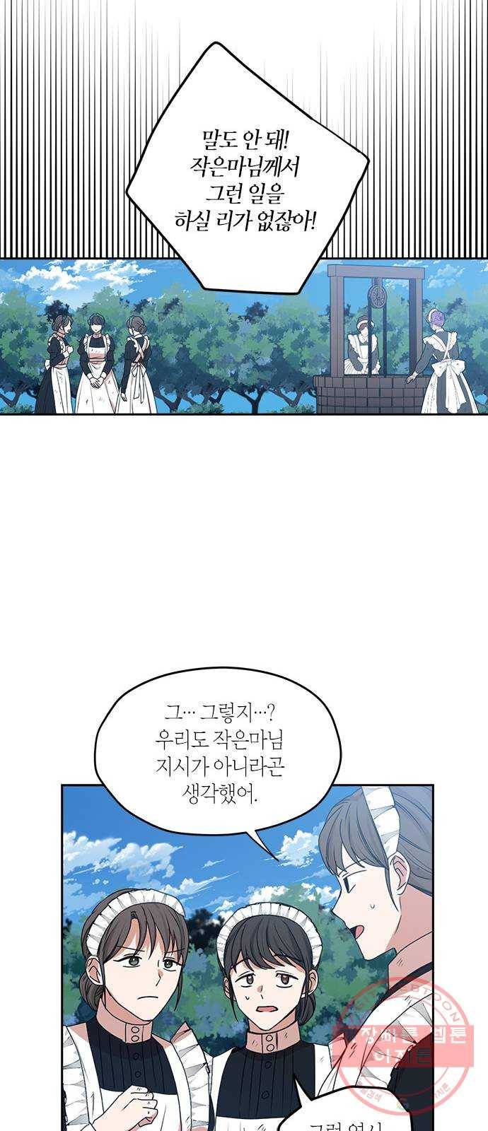 남편을 만렙으로 키우려 합니다 41화 22