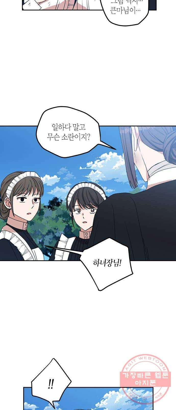 남편을 만렙으로 키우려 합니다 41화 23