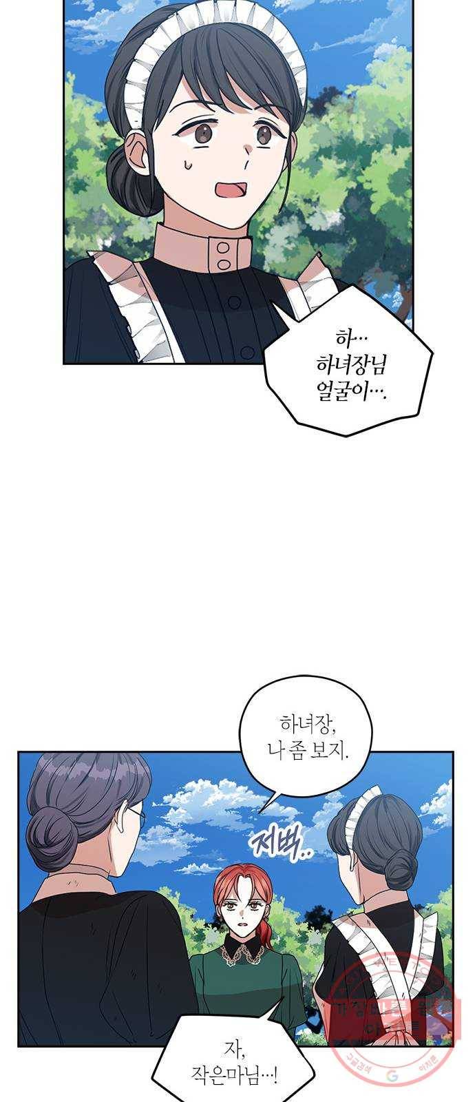 남편을 만렙으로 키우려 합니다 41화 24