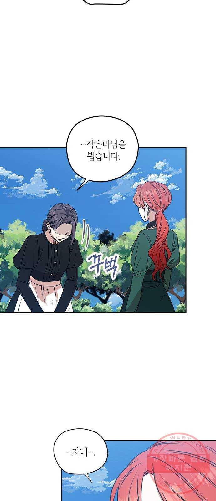 남편을 만렙으로 키우려 합니다 41화 25