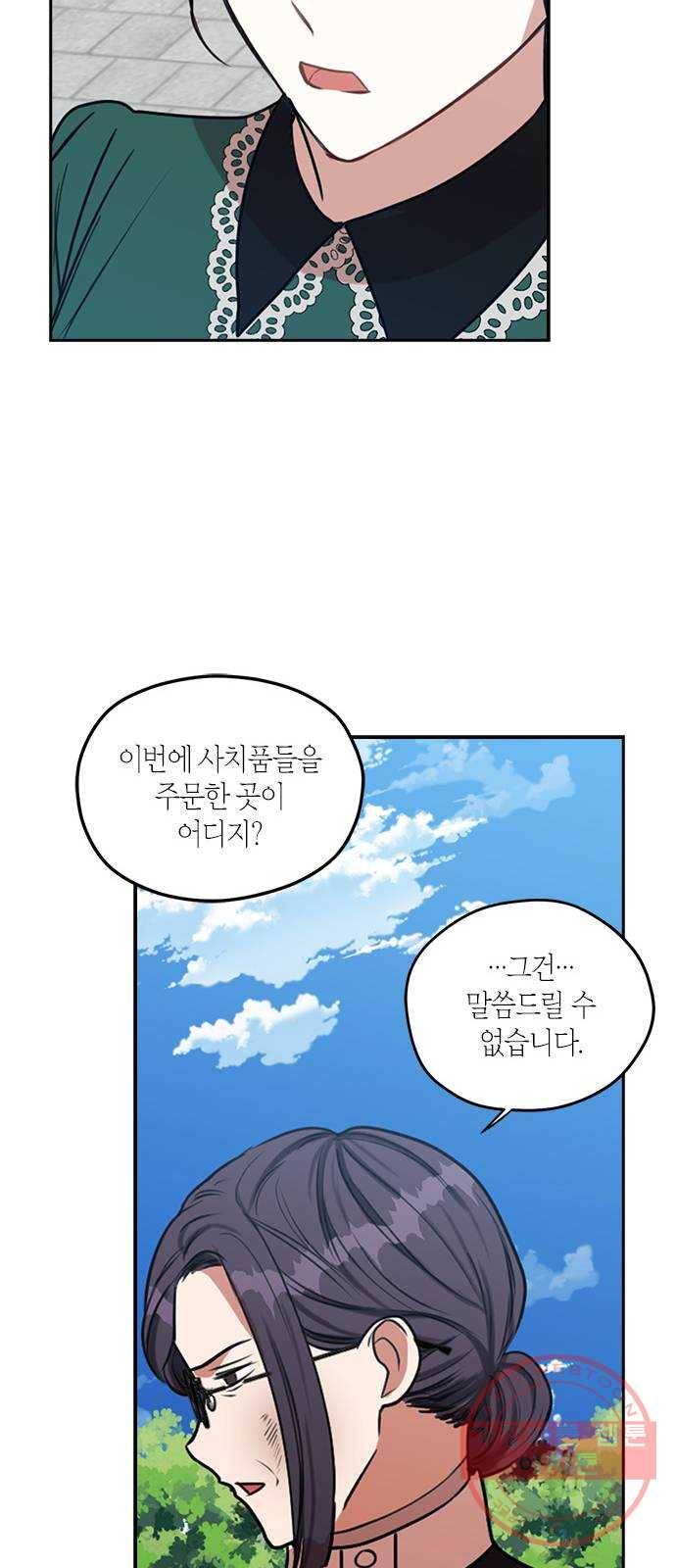 남편을 만렙으로 키우려 합니다 41화 29